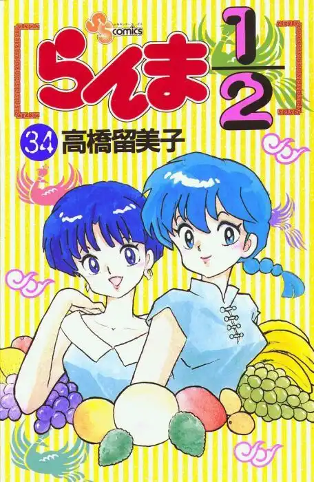 Ranma 1/2 Chapter 356 1